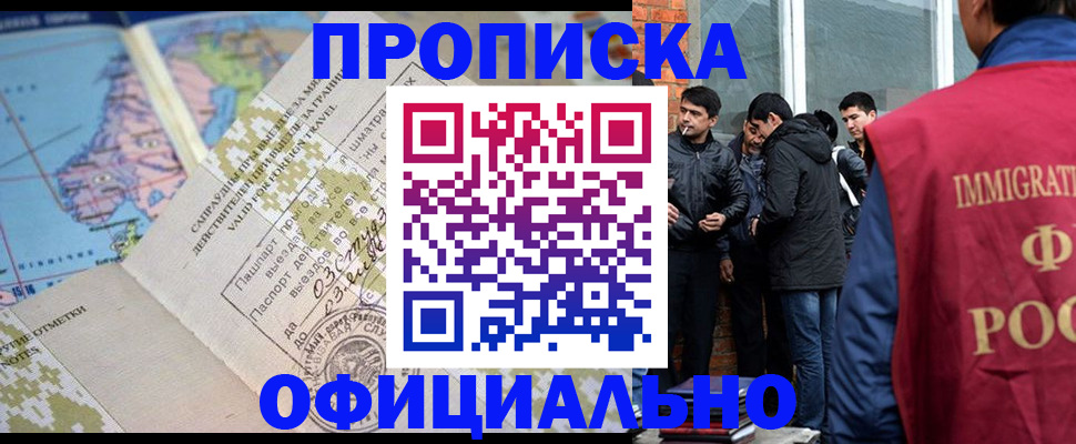 прописка 2025 в Ишимбае
