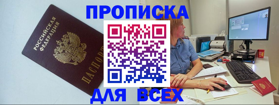 прописка иностранных граждан в Ишимбае