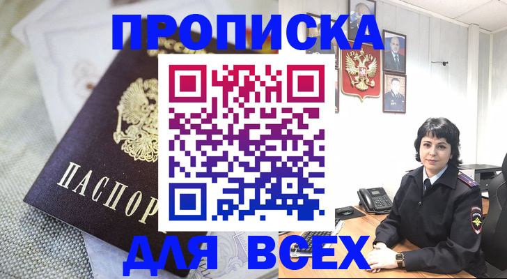 прописка поиск в Ишимбае