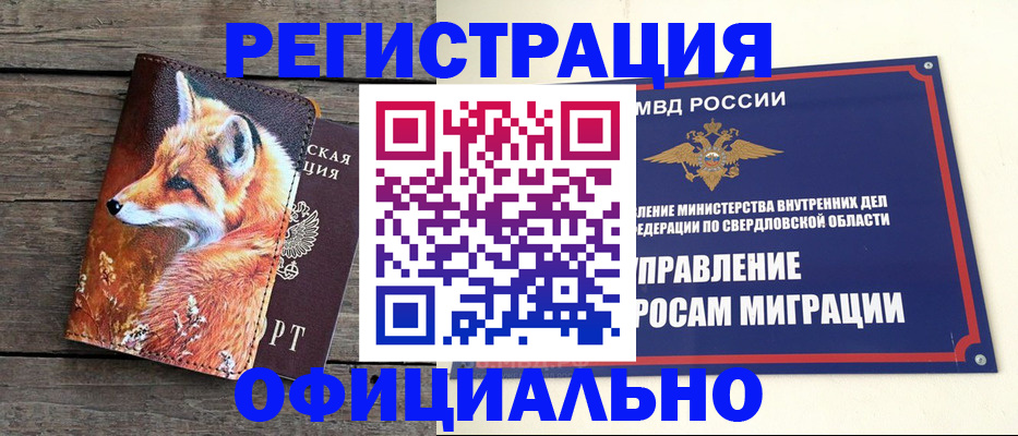 временная регистрация 2025 в Ишимбае